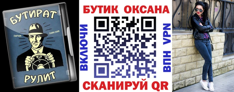 БУТИРАТ Butirat  Махачкала 